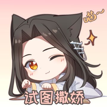 【可可爱爱灵猫传】安歌超萌可rua的生贺表情来临！