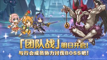 「团队战」明日开展