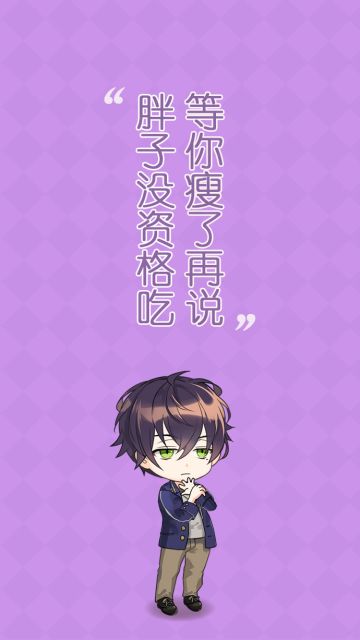 减肥壁纸 | 你的减肥督促官已上线，请暴瘦！