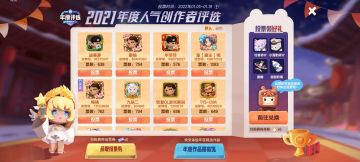 参与年度投票就有奖励拿！拿福利原来这么简单！