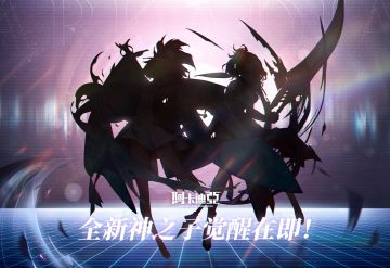 【新角色剧透】日冕荒洪 觉醒在即