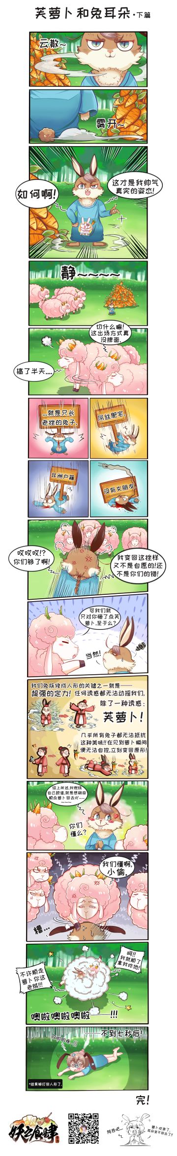 《精灵食肆》官方条漫#11