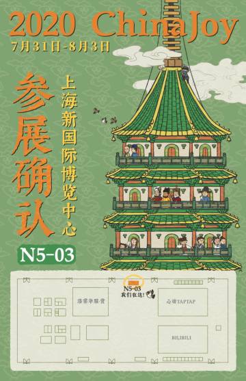 【2020Chinajoy】确认参展