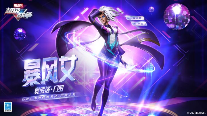 新外观展示｜暴风女·闪耀之星截图