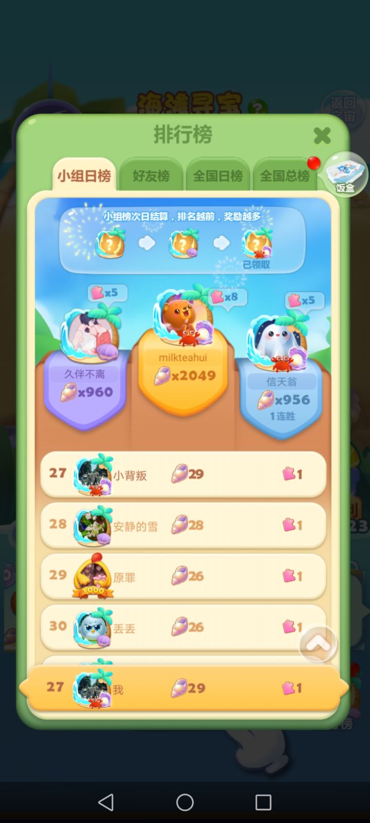 海滩寻宝截图