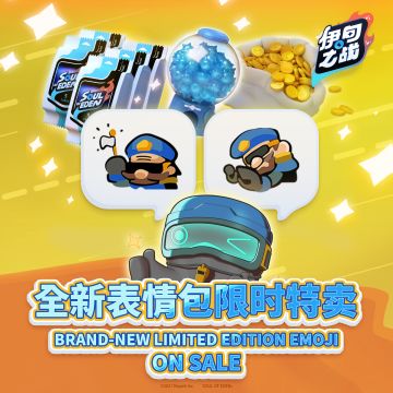 全新表情限时特卖 part2