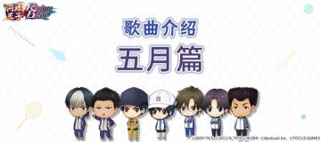 【歌曲介绍】五月篇