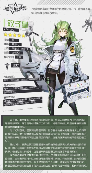 【特勤档案】☆双子星 Binary☆