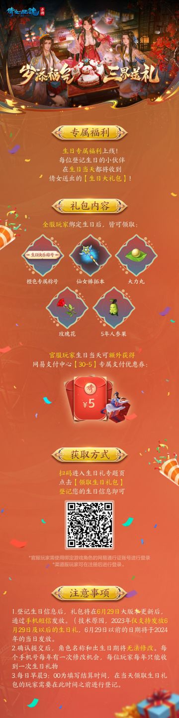 头顶生日称号，手拿仙女棒拓本，今年生日礼物是倩女送的！