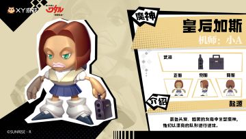 「魔神档案」——皇后加斯