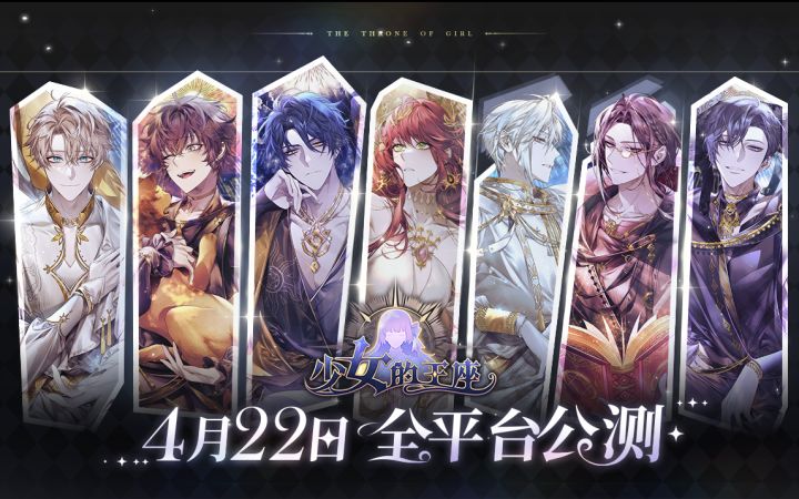 《少女的王座》公测PV（日配版）震撼发布！截图