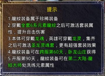 【热血合击】龍纹攻略后期战力提升重要法宝