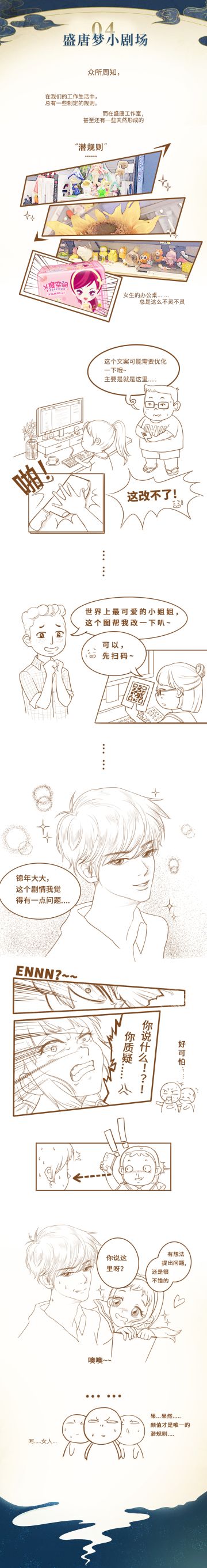 【盛唐梦】漫画小剧场——研发工作室，竟然暗藏这样的“潜规则”？！