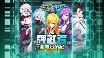 【公告】牌武者测试预告——我们要开测啦！！