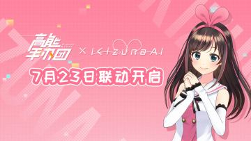 【高能手办团xKizuna AI】逆转手办世界，爱酱出动！