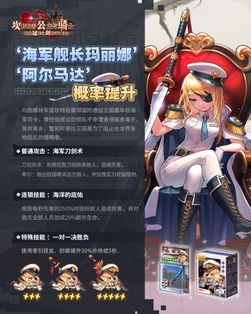 【坎公骑冠剑】鲜花店少女芭莉（梅丽尔）&海军舰长玛丽娜（阿尔马达）召唤概率限时UP ！！