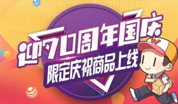 喜迎70周年庆典！《我的便利店》国庆限定商品上线