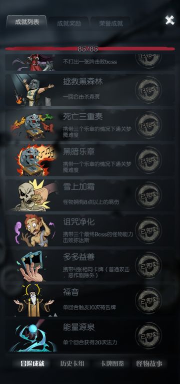 羸弱之躯/外婆你好/恶魔城/冷漠/拯救黑森林/诅咒净化/福音/能量源泉成就攻略