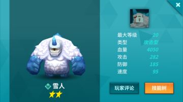 使徒介绍 - 雪人