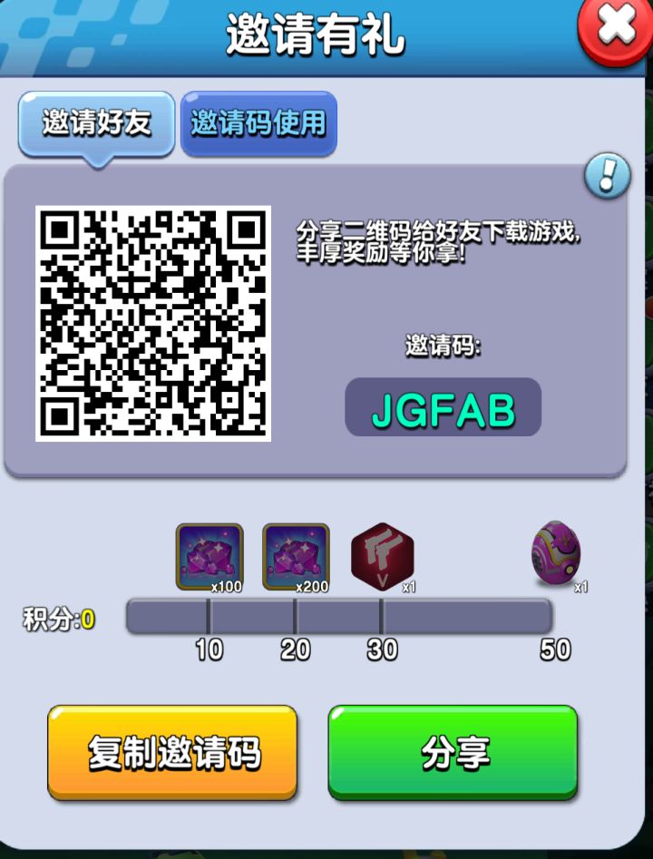 JGFAB 互填邀请码截图