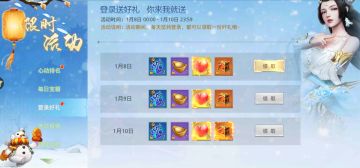 连续登录 即领好礼