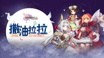 【关服公告】米娜桑~下次再见啦~