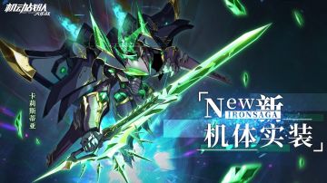 机体展示 | 卡莉斯蒂亚