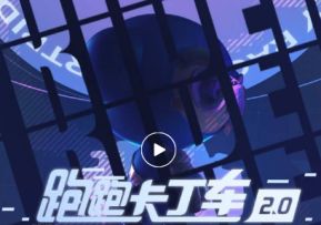 跑跑小讯丨2021燃擎盛典，一起畅玩仲夏游乐场 2