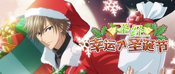「圣经·幸运↑圣诞节」活动即将开启！