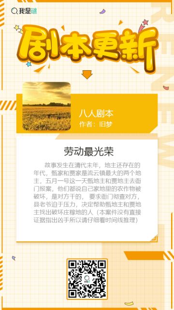 我是谜【剧本上架】191124《劳动最光荣》