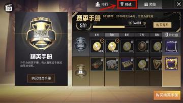 赛季手册攻略丨“老司机”带你飞越精英赛场！