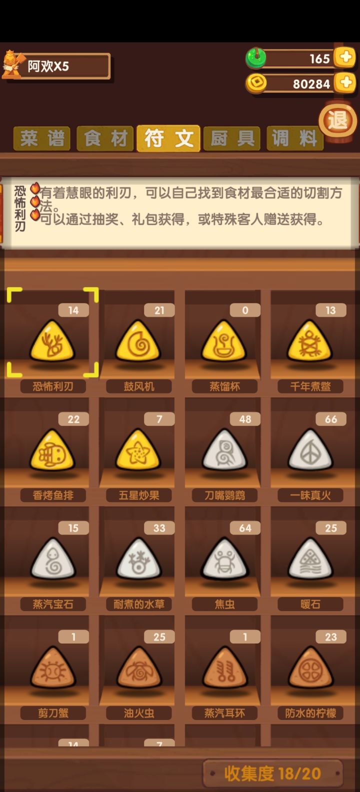 蒸馏杯太缺了截图