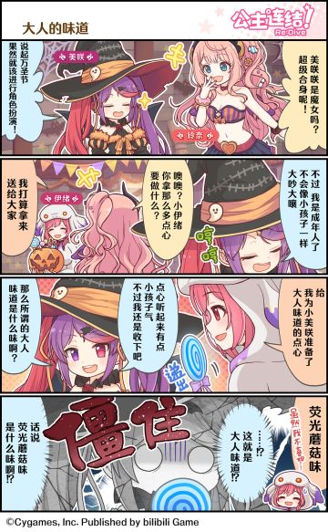 四格漫画更新——「大人的味道」