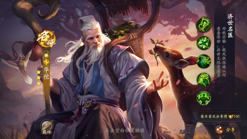 【名将解析】济世名医--华佗截图