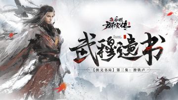 【侠义书局】第三集：明明是三个人的电影，凭什么杨过没有姓名？