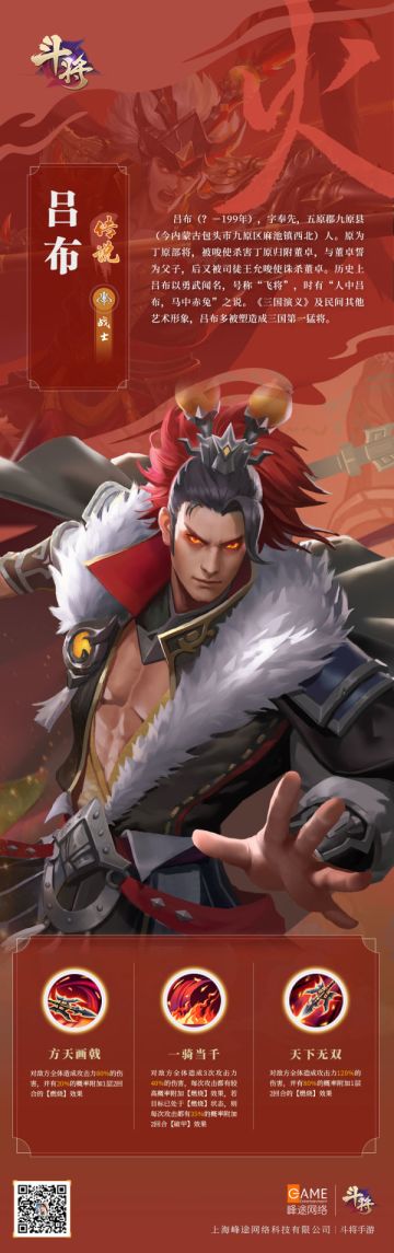 天下无双——吕布技能解析