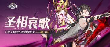 【更新公告】传说级魂导器「修位光线Ⅱ型」上线，开启「清算时刻」吧！