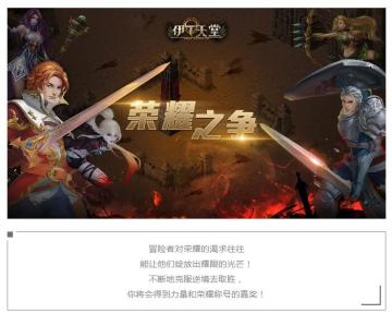 |伊丁天堂｜荣耀系统专题