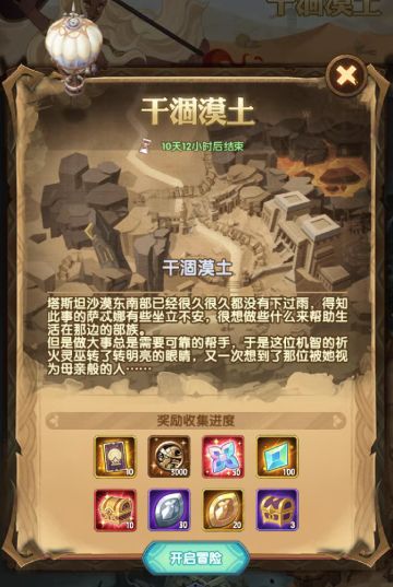 【剑与远征小屋】干涸漠土奇境攻略