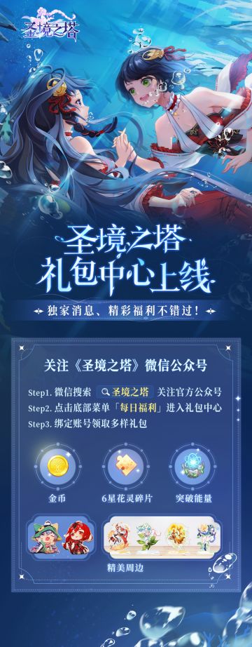 《圣境之塔》首测来啦，公众号福利活动开启！