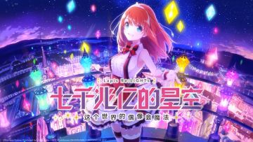 《七千兆亿的星空》（原名《宝石幻想：光芒重现》）更名说明