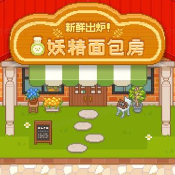 【面包房】乖孙日记🍞