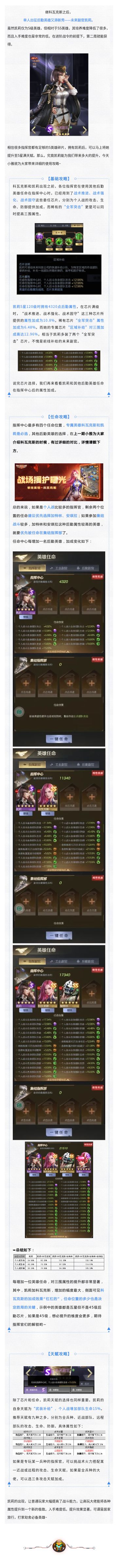 前线补给——S级后勤英雄凯莉攻略！