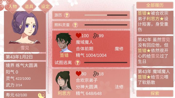 翻车截图