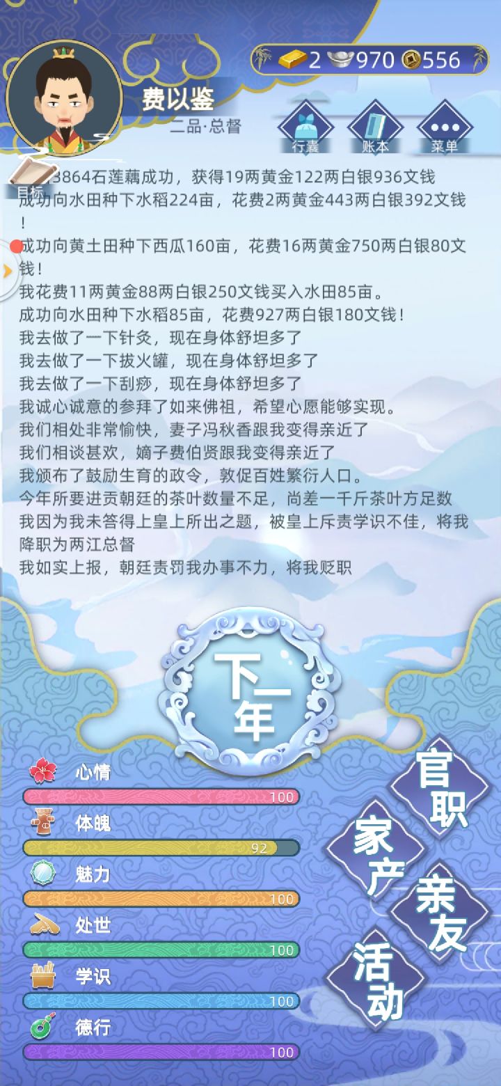 兢兢业业为民一辈子，结果就因为茶叶数量不足贬我的官。。。截图