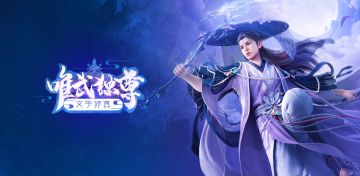 《唯武独尊》文字修真 删档计费今日开启！