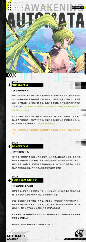 朔夜情报站 | 5月中开发情报预览，特尉请查收（内有优化试验中的战斗演示GIF）