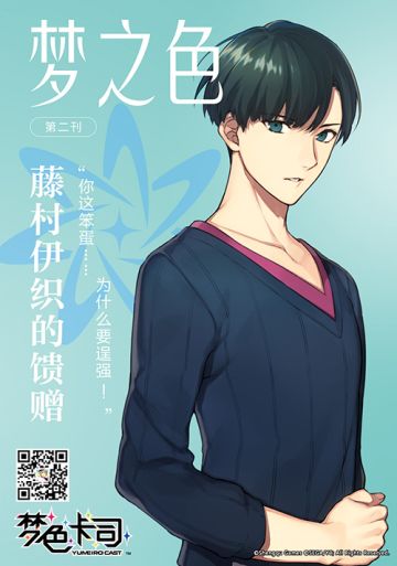 梦之色~恋上你的唇 第二弹