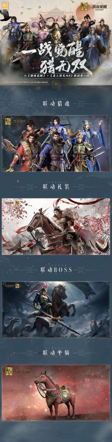 虎牢关前战吕布 《猎魂觉醒》X《真·三国无双8》联动福利内容汇总！