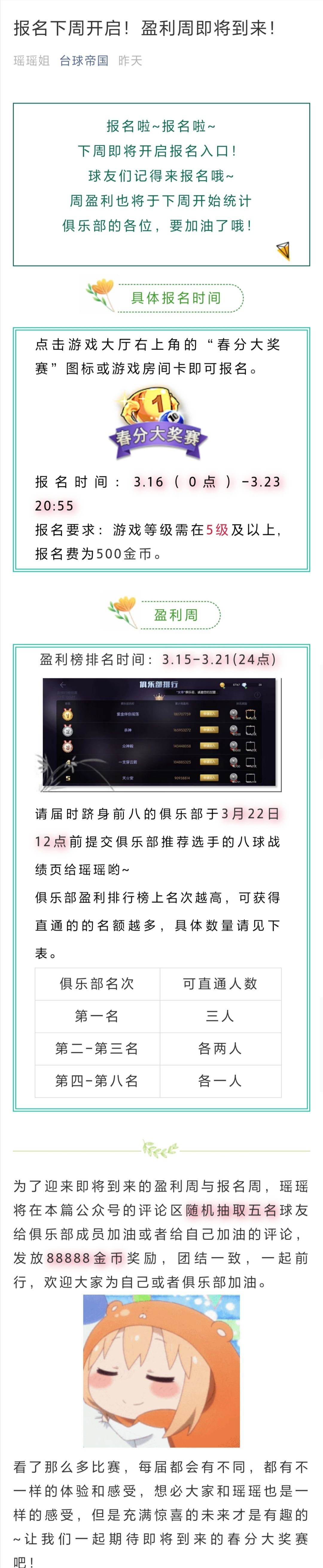 报名下周开启，盈利周即将到来！截图